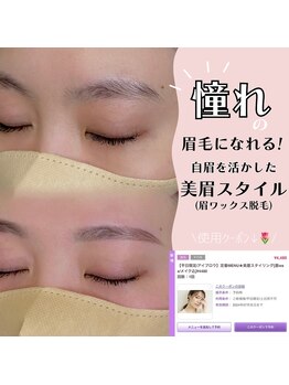 ホワイトアイ 堺東(WHITE EYE)/◇憧れの眉毛になれる
