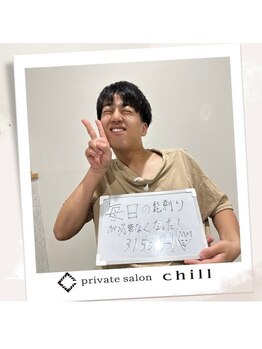 チル(chill)/お客様のお声
