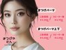 まつげパーマ上下　4400円