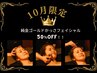 4月限定★50％OFF【純金かっさフェイシャル/首肩/肩甲骨/金箔パック付】110分