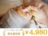 【バレンタイン前限定★熊本エリア最安値】ハーブピーリングが¥4980で◎