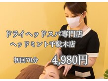 ヘッドミント 千駄木店