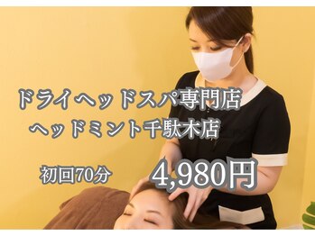 ヘッドミント 千駄木店