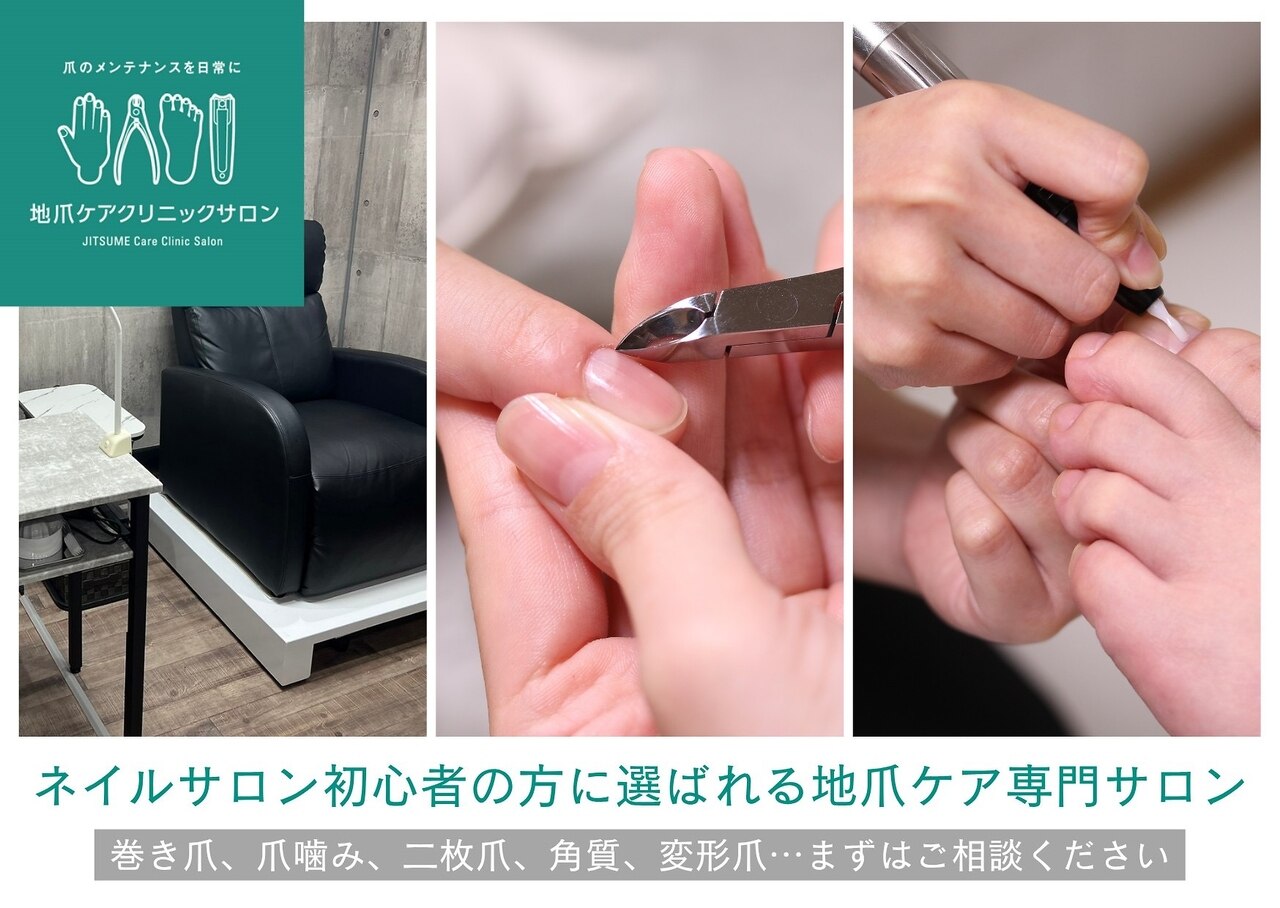 地爪ケアクリニックサロン 八戸店｜ホットペッパービューティー