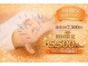 【花粉・眼精疲労でお困りの方】美容鍼コース¥7,300→¥5,500