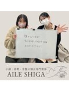 エール シガ(AILE SHIGA)/【小顔矯正】
