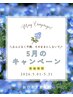 【5月限定】新生活・GW疲れリセット整体クーポン （60分）￥8000→￥4000