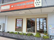 ひびき鍼灸院 整骨院/外観2