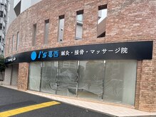 アイズ葛西鍼灸接骨院(I’s葛西鍼灸接骨院)の雰囲気（葛西駅徒歩5分の好立地環七通り沿い、Lawson手前になります！）