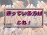 【星川限定　迷ったらコレ！！オフなし】 当日店頭にてご相談♪8800円～
