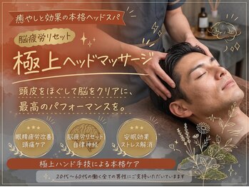 ステラ グランデ 福岡博多の写真/眼精疲労×脳疲労に◎【PC・スマホ疲れ撃退★】ヘッドスパ＋耳もみ(首肩ハンドリンパマッサージ付)50分