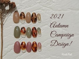 秋Campaign 琥珀デザイン♪