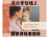 60分【国家資格者施術/お試し♪】産後骨盤矯正整体(検査+施術)¥12000→¥6000