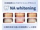 エヌエーホワイトニング たまプラーザ店(NA whitening)の写真