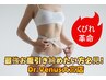 ★夏まで痩せよう★選べる1種痩身マシン+肩コリ改善リンパマッサージ90分