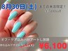 8月限定！【オフケア込75分コース】持ち込みデザイン・アートし放題　¥6100