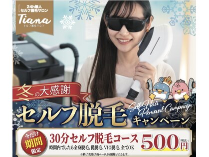 ティアナ 鶴見店(Tiana)の写真