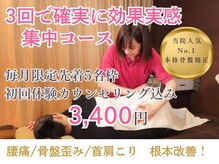 藤本整骨院 鍼灸院 長崎岩屋町本院