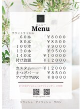 ジラッシュ(G/ash)/【通常メニュー】