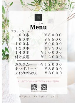 ジラッシュ(G/ash)/【通常メニュー】