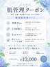 【6月限定】水光肌管理｜美肌Wax＋LDM＋肌代謝ケア