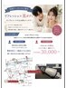 ☆カップルコース☆女性バストコース90分&男性整体30分と酸素カプセル60分