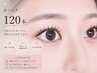 【迷ったらコレ!まつエク120本】程よいボリューム◎=LED変更可=