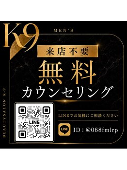 ケーナイン メンズ館(K-9)/メンズ脱毛無料カウンセリング