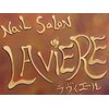 ネイルサロン ラヴィエール(Nail Salon LAVIERE)ロゴ