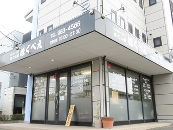 ほぐし屋 ほぐべえ