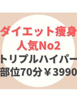 ドリームストリーム(Dream Stream)/ダイエット痩身◆人気No2