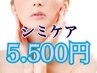 OTHELLOスペシャル美肌コース☆14,000円→5,500円