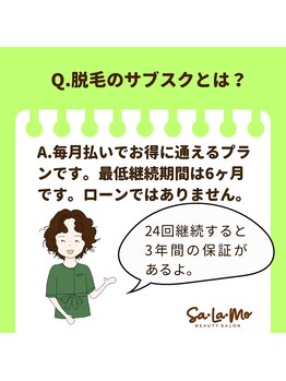 サラモ(Sa La Mo)/脱毛(詳しくはブログ見てね)