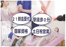 新越谷駅前鍼灸整骨院