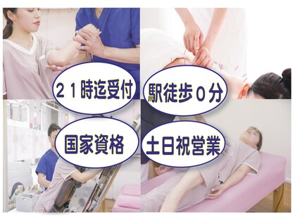 新越谷駅前鍼灸整骨院の写真