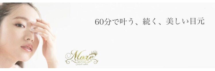 モア 大通店(More)のサロンヘッダー