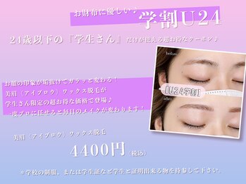 メゾンド シャルム カラット(maison de charme carat)/お得な『学割U24』美眉WAX