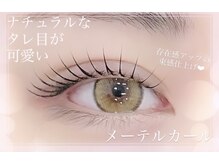 セレブヒルズ 八戸店(Celeb Hill’s)/束感まつ毛パーマ