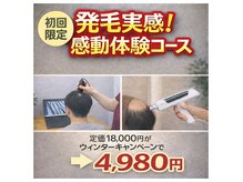 福山発毛センター