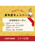 【2026期間限定クーポン】全身脱毛(ヒゲ・VIOあり)¥28,000→¥11,000