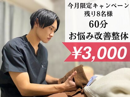 タケダ整体院の写真