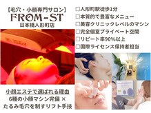 フロムエスティ 日本橋人形町店(FROM-ST)