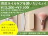 キレイ‘習う’新しい自爪育爪ネイル体験¥17000→¥9900