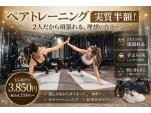 パーソナルビューティージム 月島 佃店の雰囲気（ペアトレーニングは一人当たりの実質負担額が半額に！）