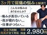 【肩の痛みを改善したい方】痛み改善&再発しない身体づくり◎¥2980