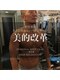 パーソナルトレーニングスタジオ美的改革の写真/【実績多数本格派】中野の男性専門メンズタイ古式マッサージ★リンパマッサージは心地よく強めの手技でケア
