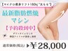 痩身オンダリフト180kj "太もも"最新脂肪分解×ダイエット《予約殺到中》