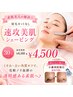 【素肌美人の秘訣☆眉毛カットなし】速攻美肌シェービング30分¥6160→¥4500