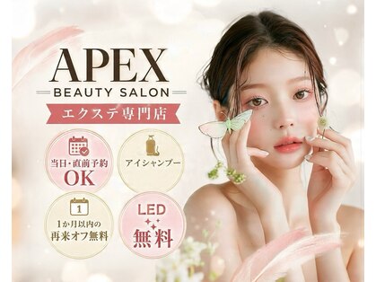 アペックスビューティーサロン(APEX BEAUTY SALON)の写真