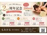 【周年価格】リンパ巡らせてリラックスコース(リンパ+ヘッドor足つぼ)105分